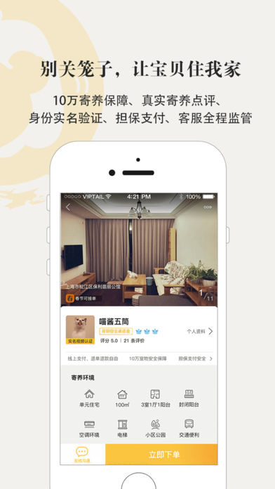 小狗在家宠物寄养  v3.2.4图1