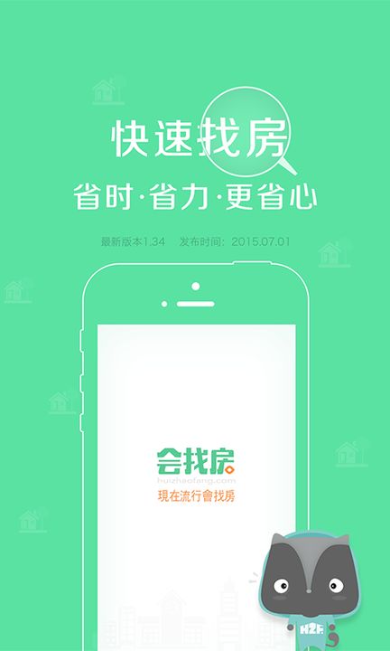 会找房  v1.3.7图1