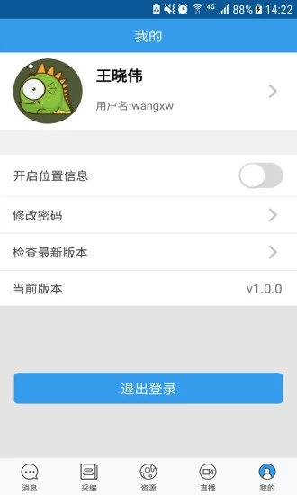 咸报采编  v1.0.0图1