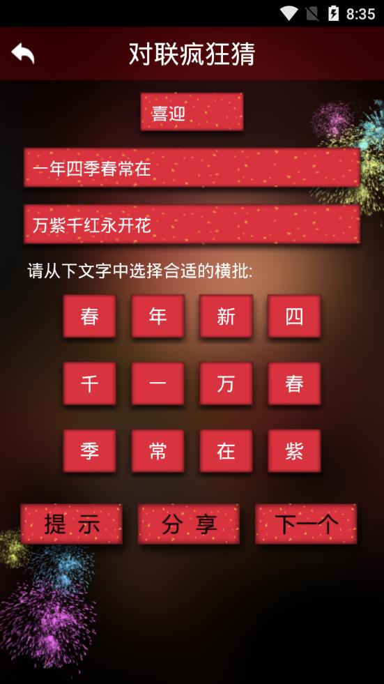 对联生成器  v1.0.101图4