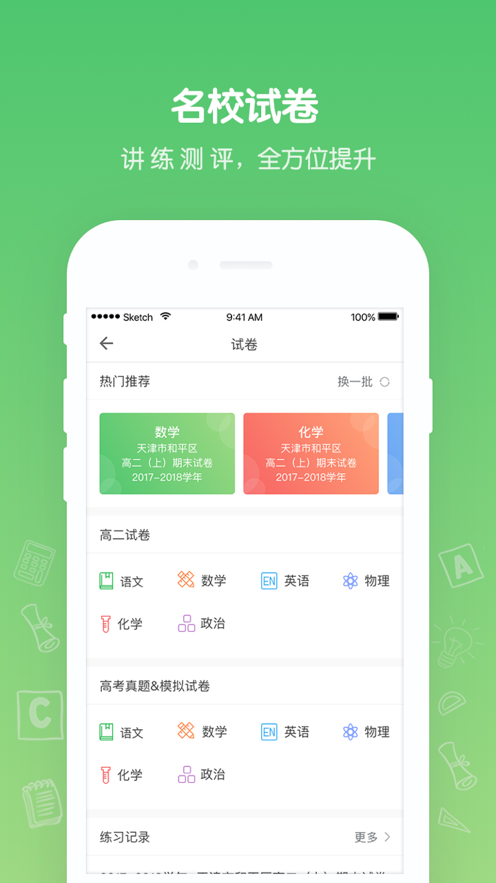 花籽辅导  v1.0.0图4