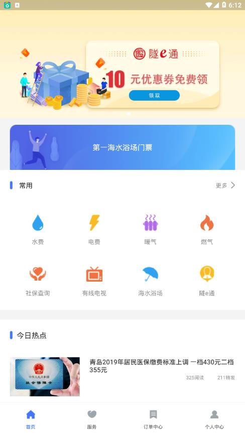 便捷青岛  v1.0.6图1