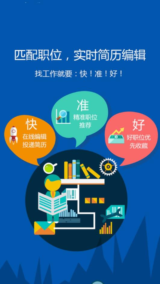 萍乡人才招聘  v1.0.2图1