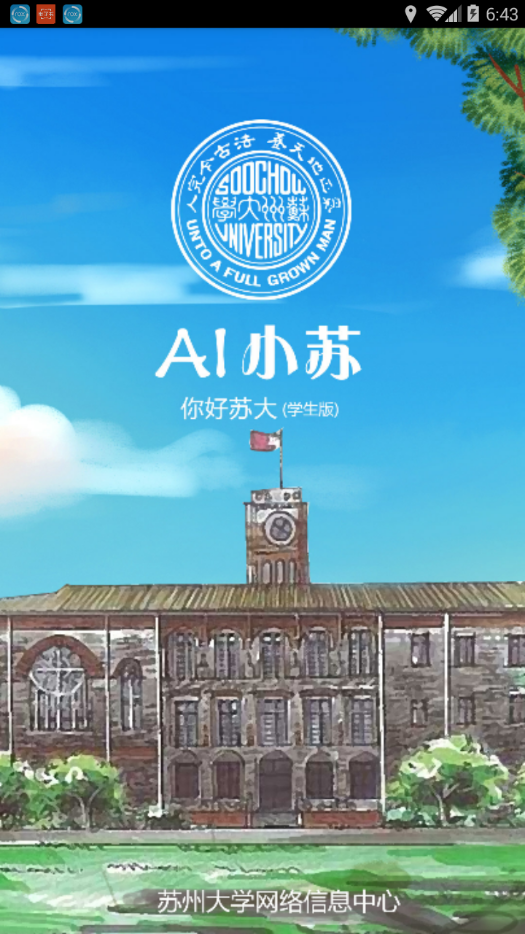 AI小苏  v1.0.1图1