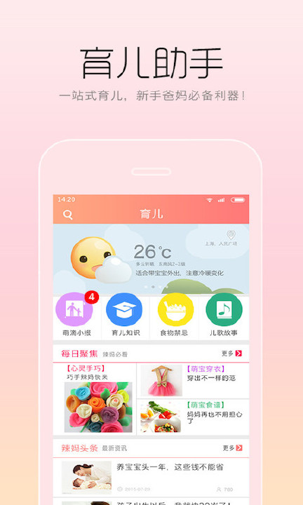 萌滴宝贝相册  v1.3.9.1图2