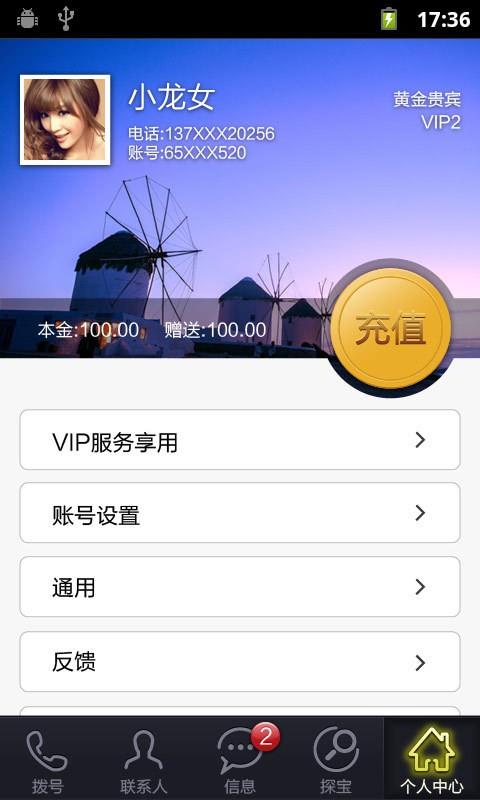 掌上宝免费电话  v8.3.8.50图5