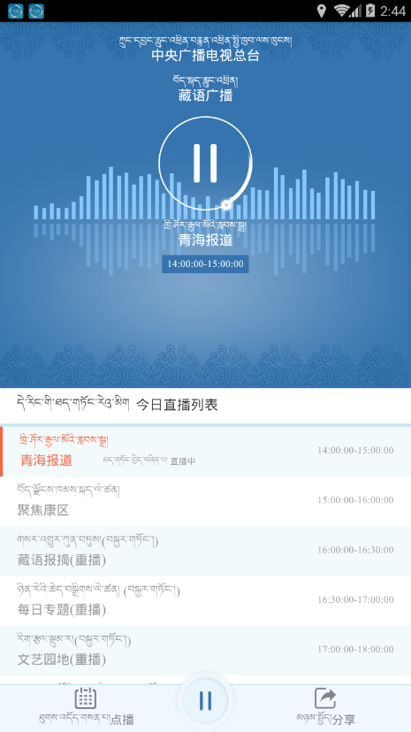 藏语广播  v1.0.0图4