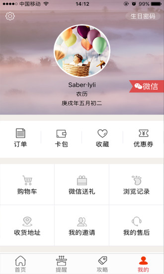 礼心意  v1.5.1图2