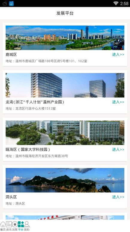 温州人才  v1.3.6图4