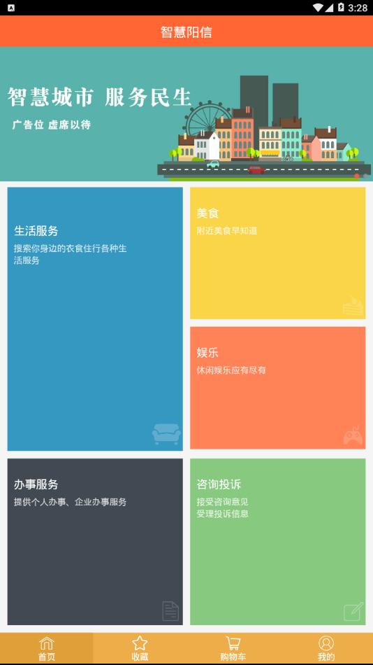 阳信民生  v1.0图1