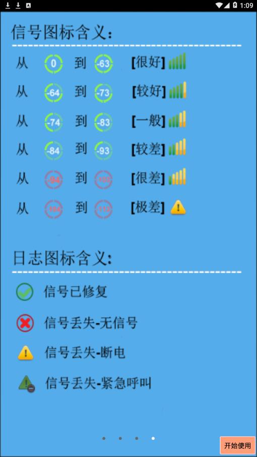 多多信号保镖  v4.7.0图4