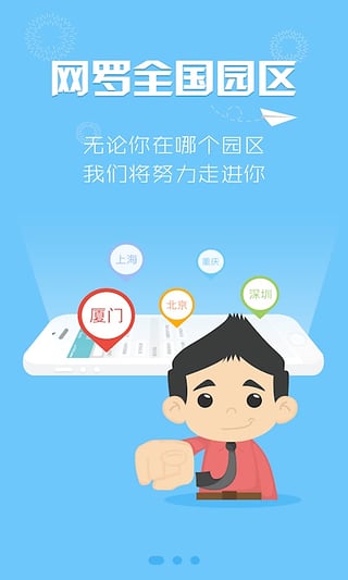 园区宝  v4.0.8图2