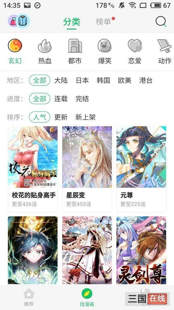 谜漫画更新版  v1.1.32图2