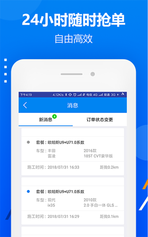 逍遥哥技师端  v1.0图4