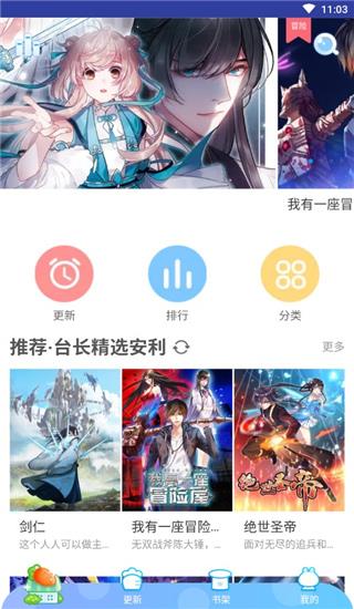 桃桃漫画免费最新版  v1.0图3