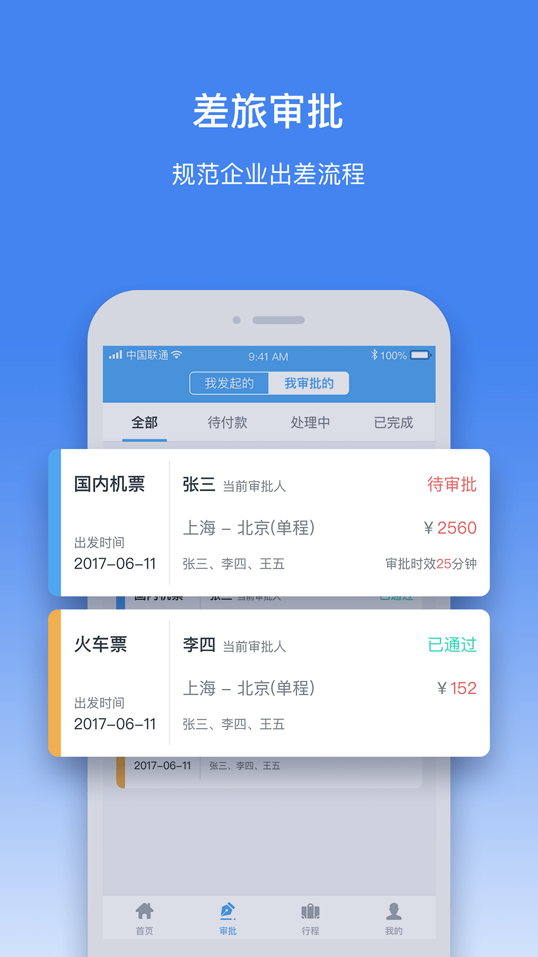 易飞商旅  v2.0.0图4