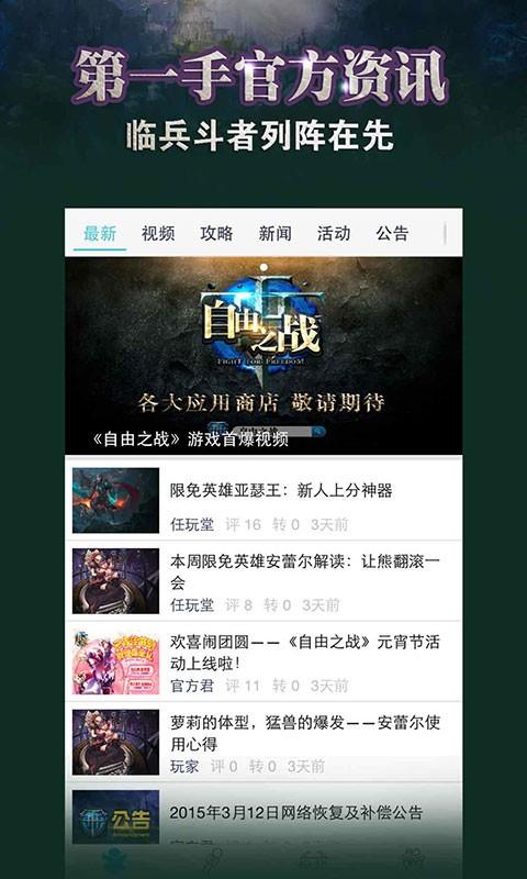 自由之战宝盒  v1.8.3图4