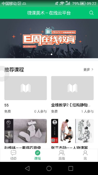 微课美术  v3.9.2图3