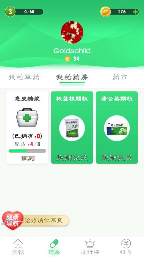 微草药  v1.07图2