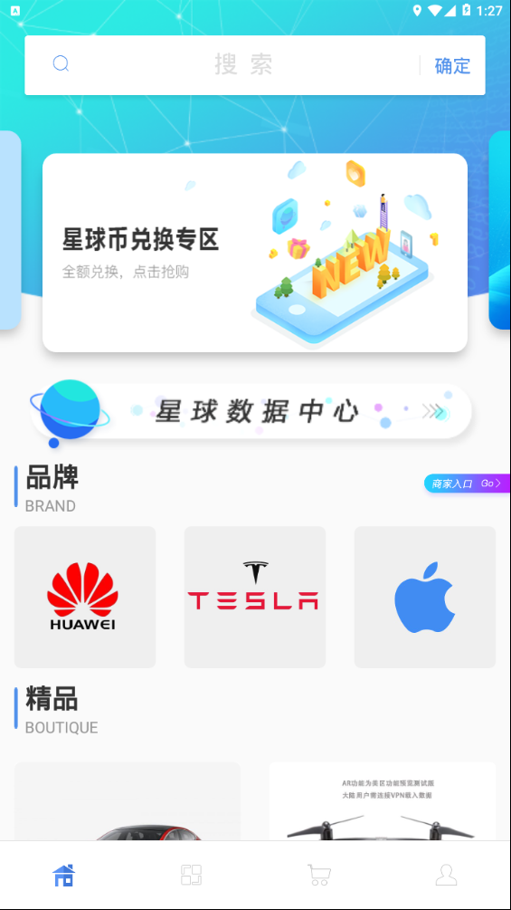 星球商城  v1.0.2图4