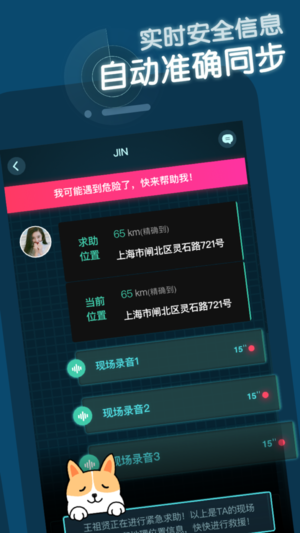 闪护  v2.0.3图2