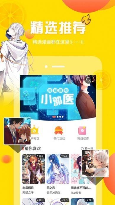 不二看漫画  v1.0图1