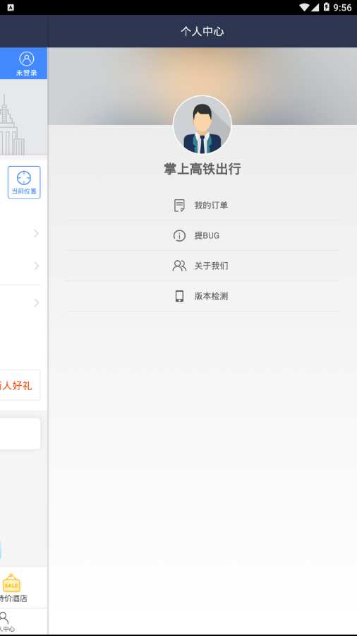 掌上高铁出行  v2.8.5图4