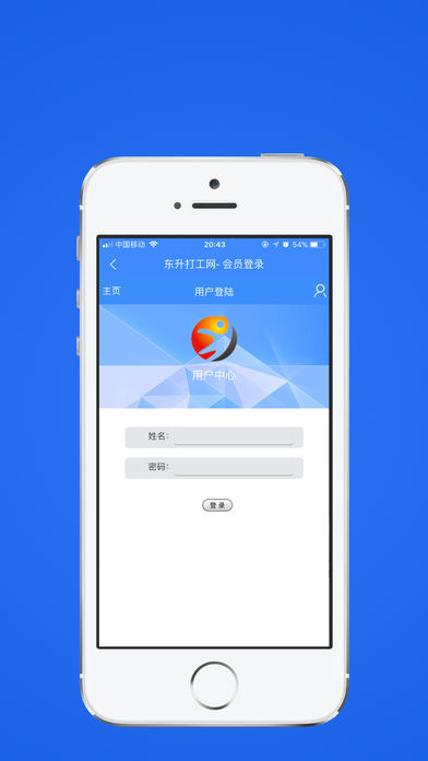 东升打工网  v1.0.0图1