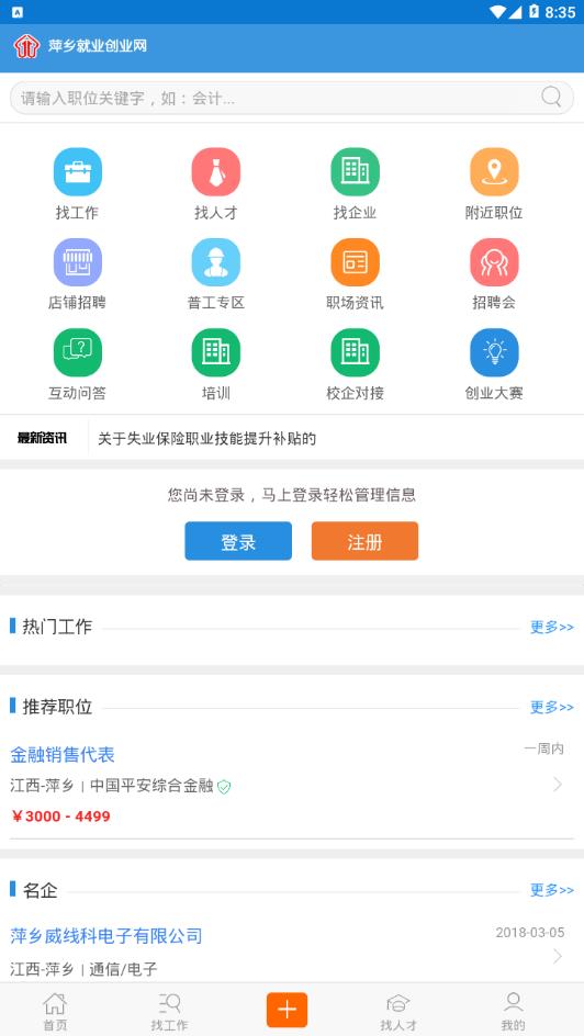 萍乡人才招聘  v1.0.2图2