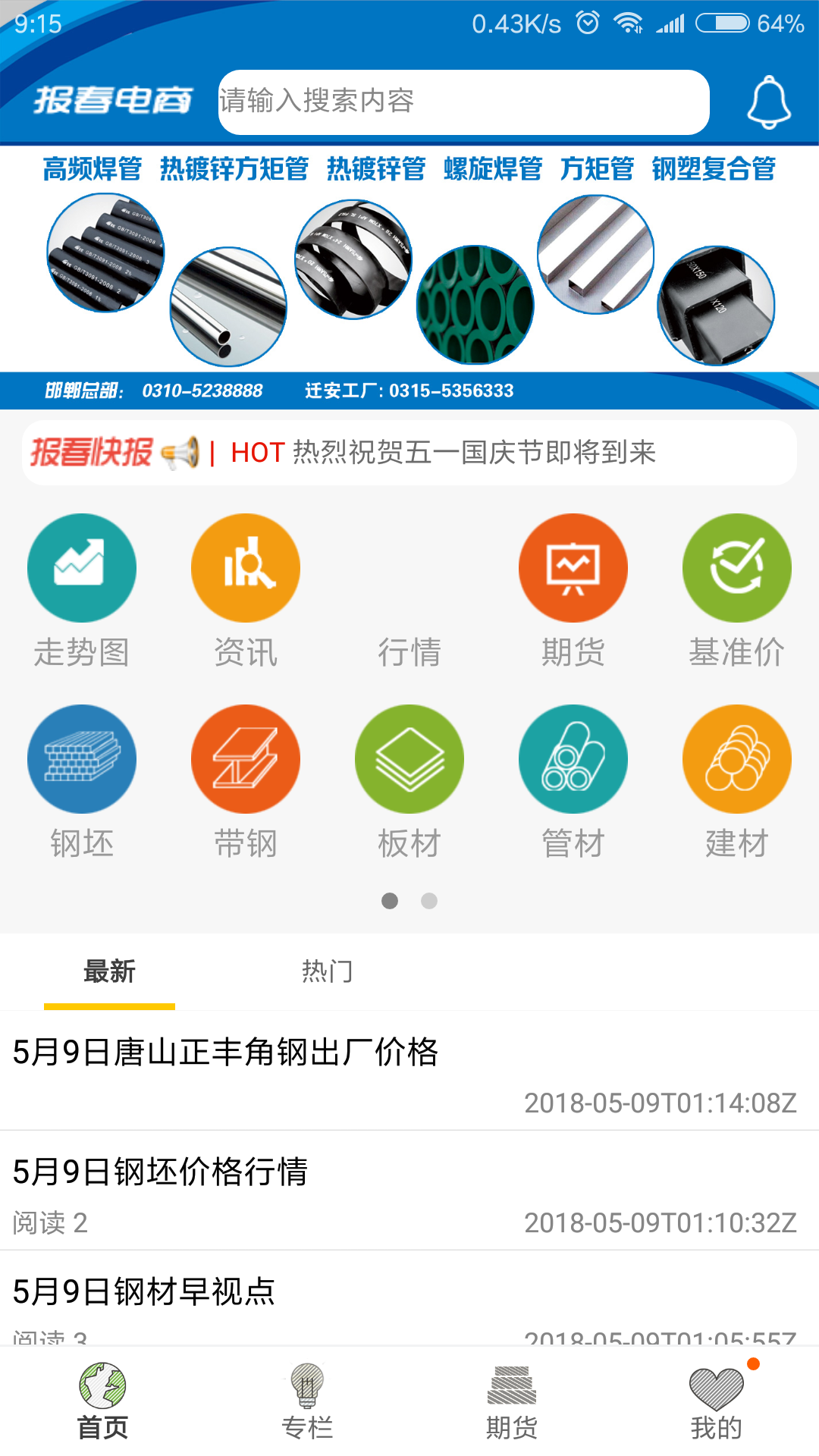 报春资讯  v2.8.0图2