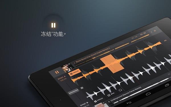 edjing pro中文版  v1.06.08图1