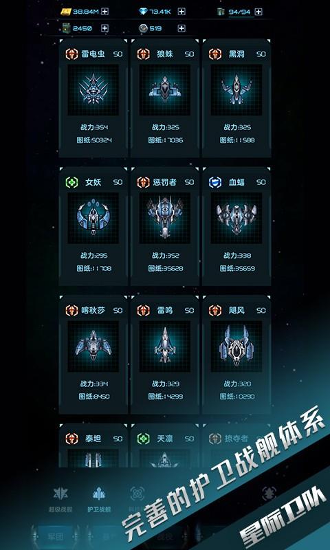 星际卫队  v1.12.2图2