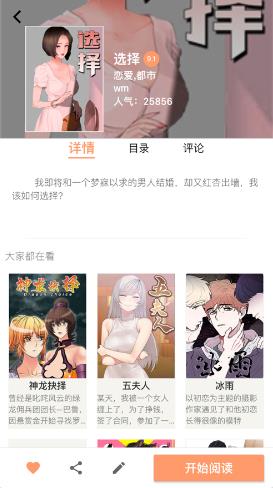 好漫6漫画  v1.0图3