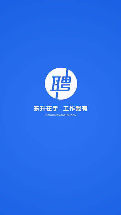 东升打工网  v1.0.0图3