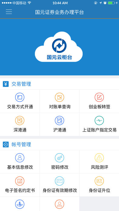 国元云柜台  v2.4.1图1