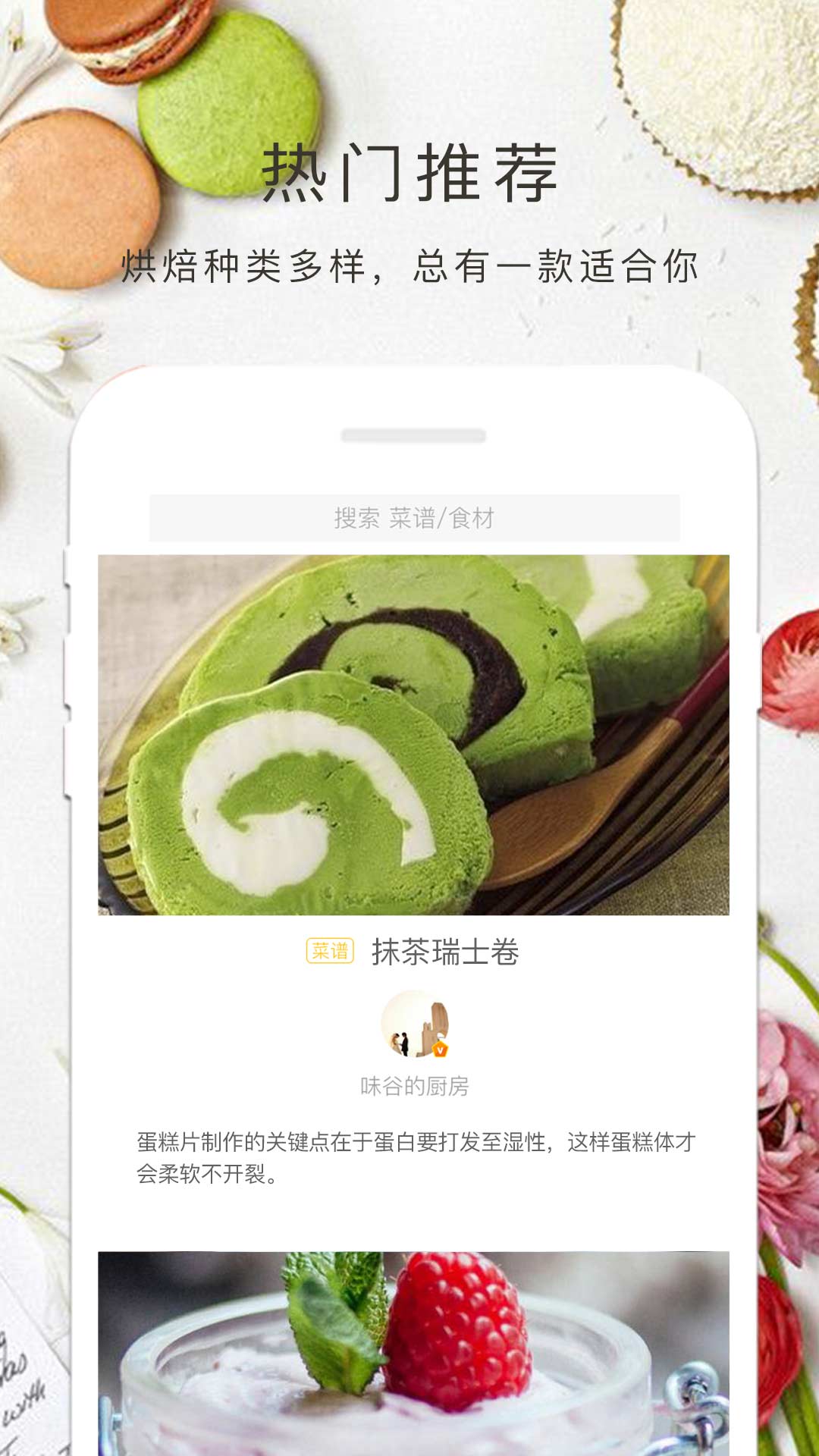 烘焙大全  v1.30.31图4