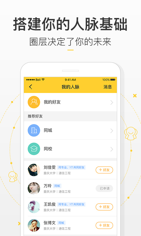 八戒校园  v2.4.0图2