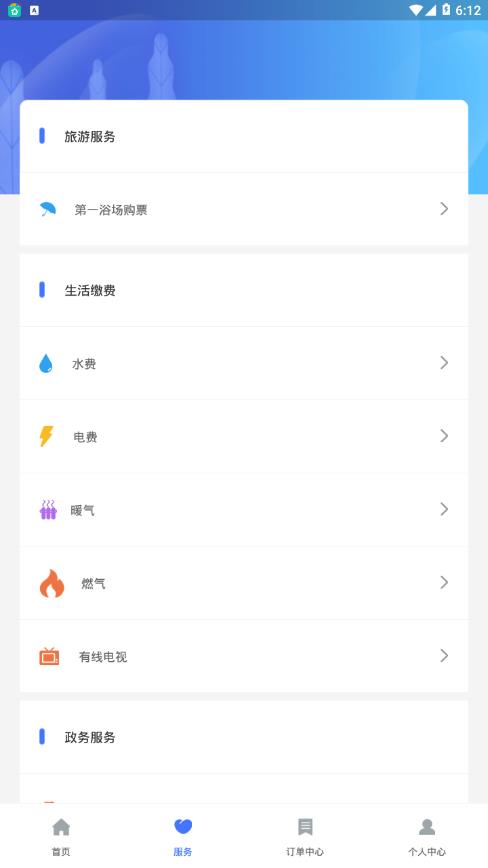 便捷青岛  v1.0.6图2