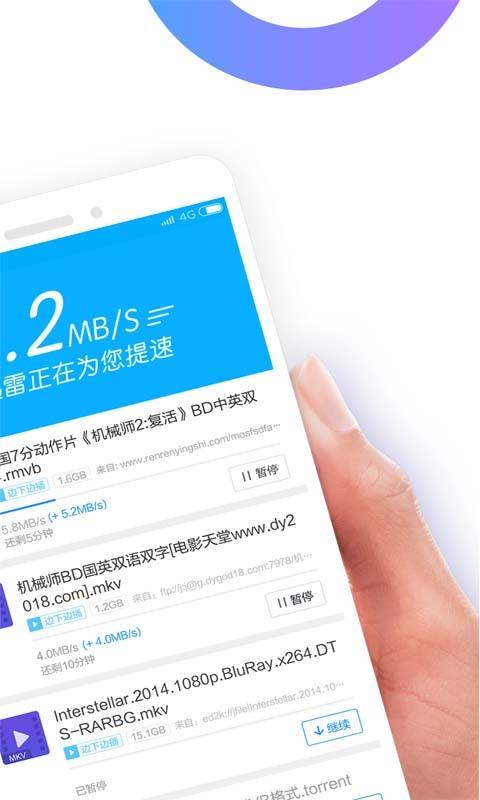 迅雷  v7.44.0.8016图2