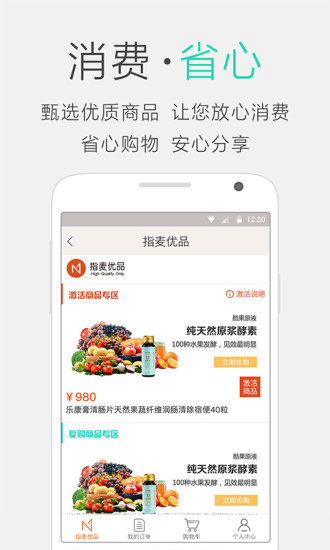 指麦优品  v1.3.2图2