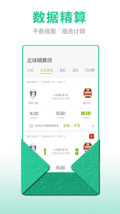 足球精算师  v图2