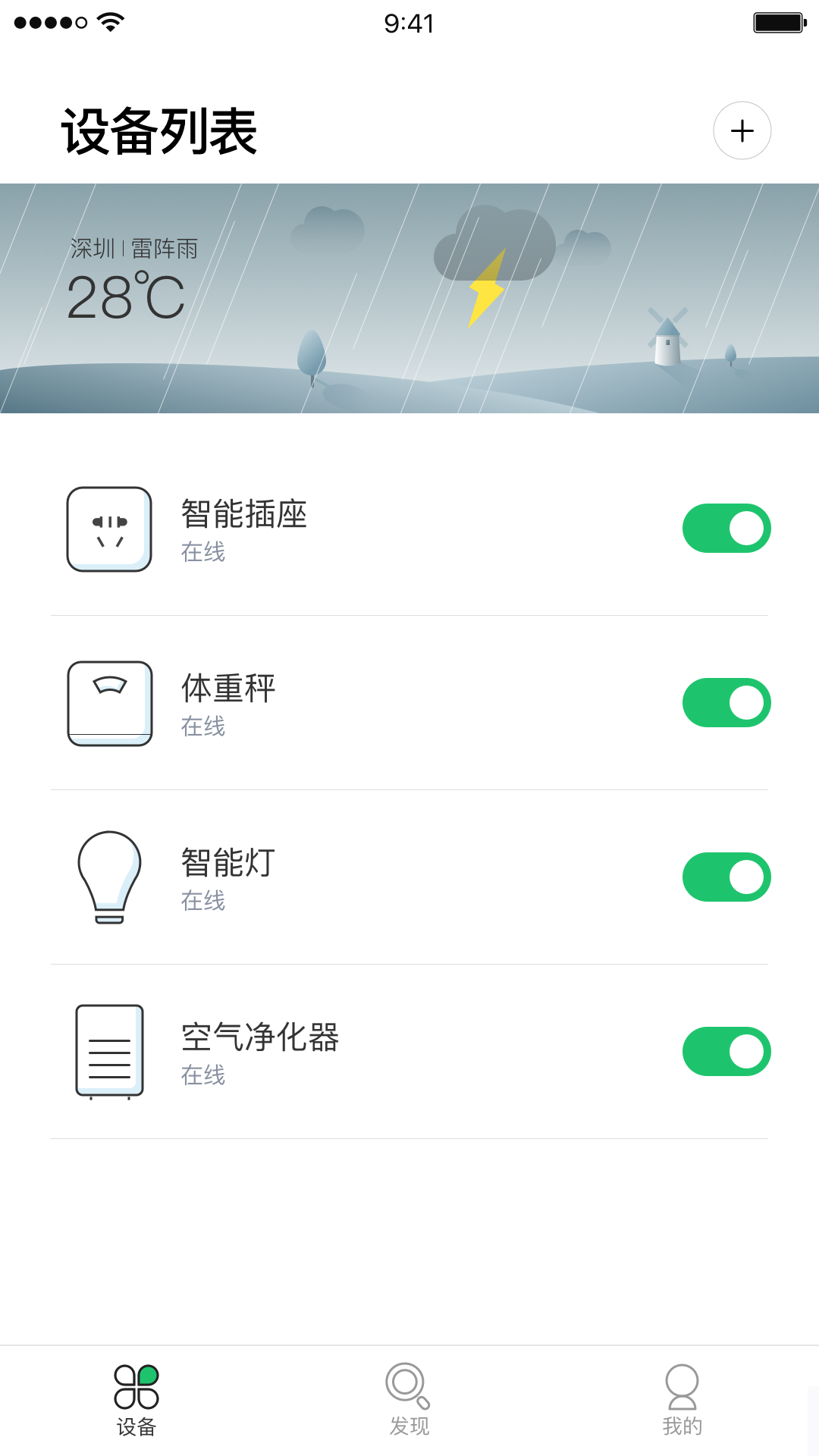 智享生活  v1.0.6图4