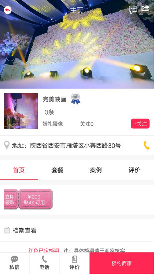 婚礼象  v1.4.4图3