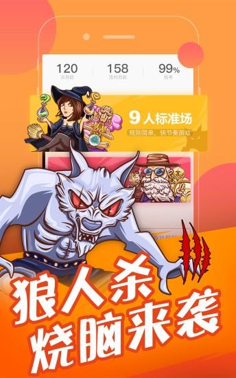 欢乐狼人杀  v2.1.113图5