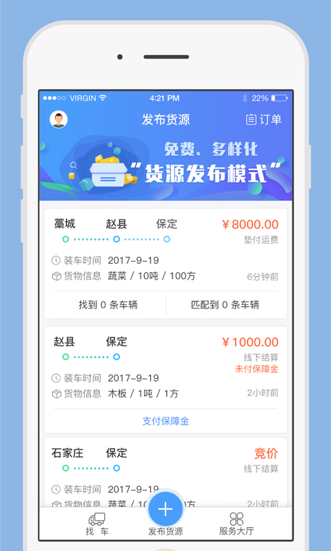 一路通货主  v2.1.1图3