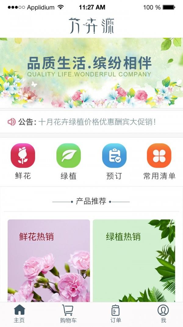 万卉源  v1.3.1图4