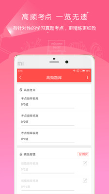 公务员准题库  v4.90图3