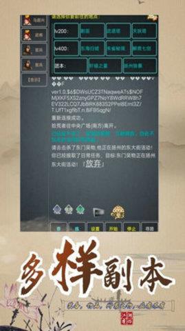 武拟江湖  v5.7图3