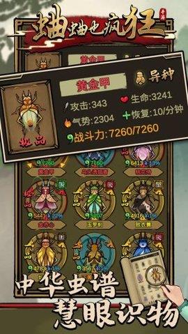 蛐蛐也疯狂破解版  v2.0.3图1