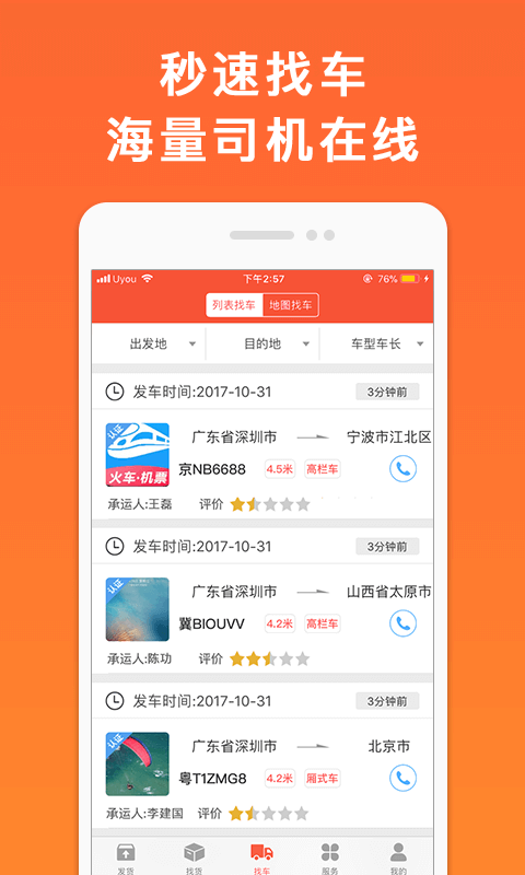 叭叭物流货主版  v2.3.0.2图2